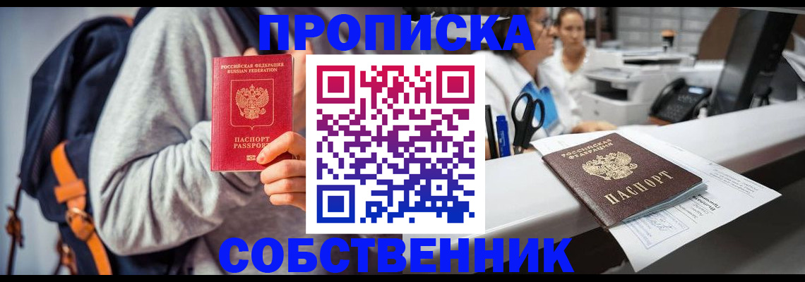 прописка законно в Тайшете