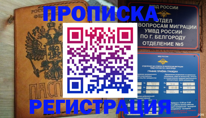 прописка для работы в Тайшете