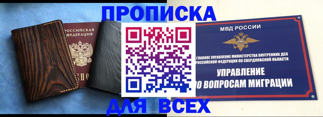 прописка в Тайшете
