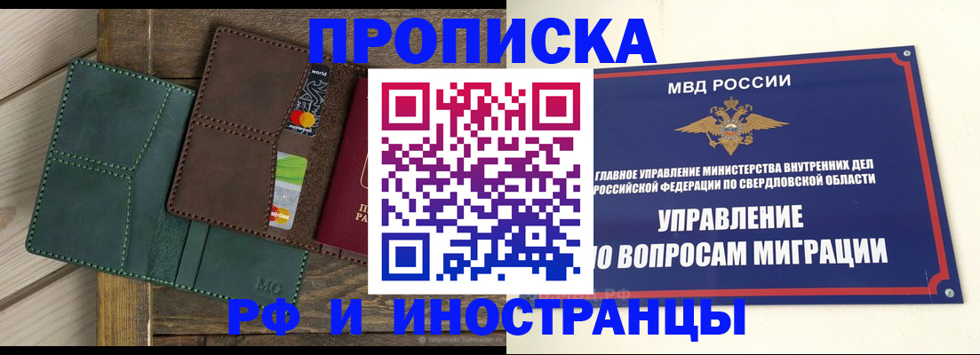 прописка для работы в Тайшете